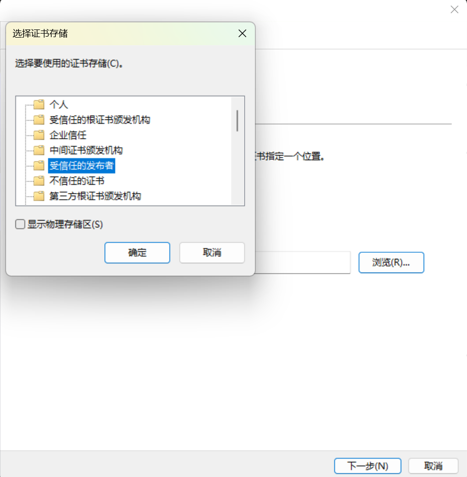 选择合适的证书存储位置