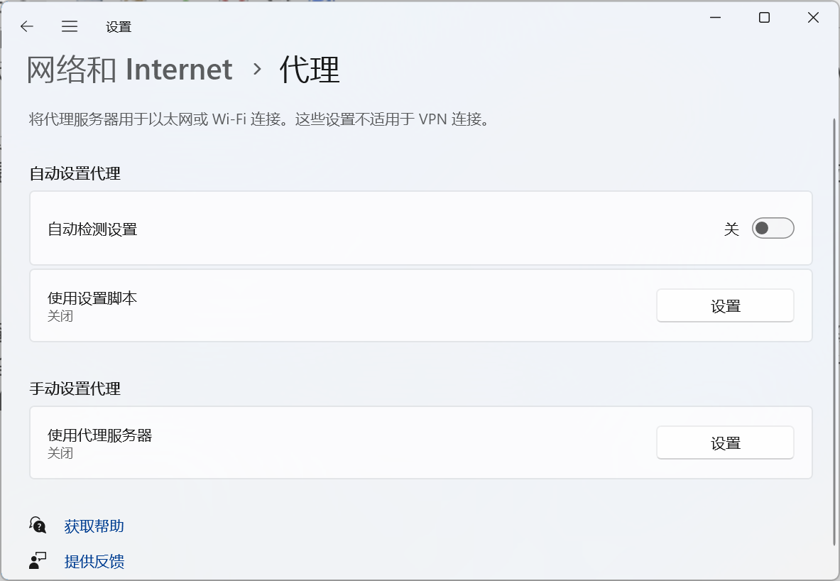 Windows11 代理服务器设置